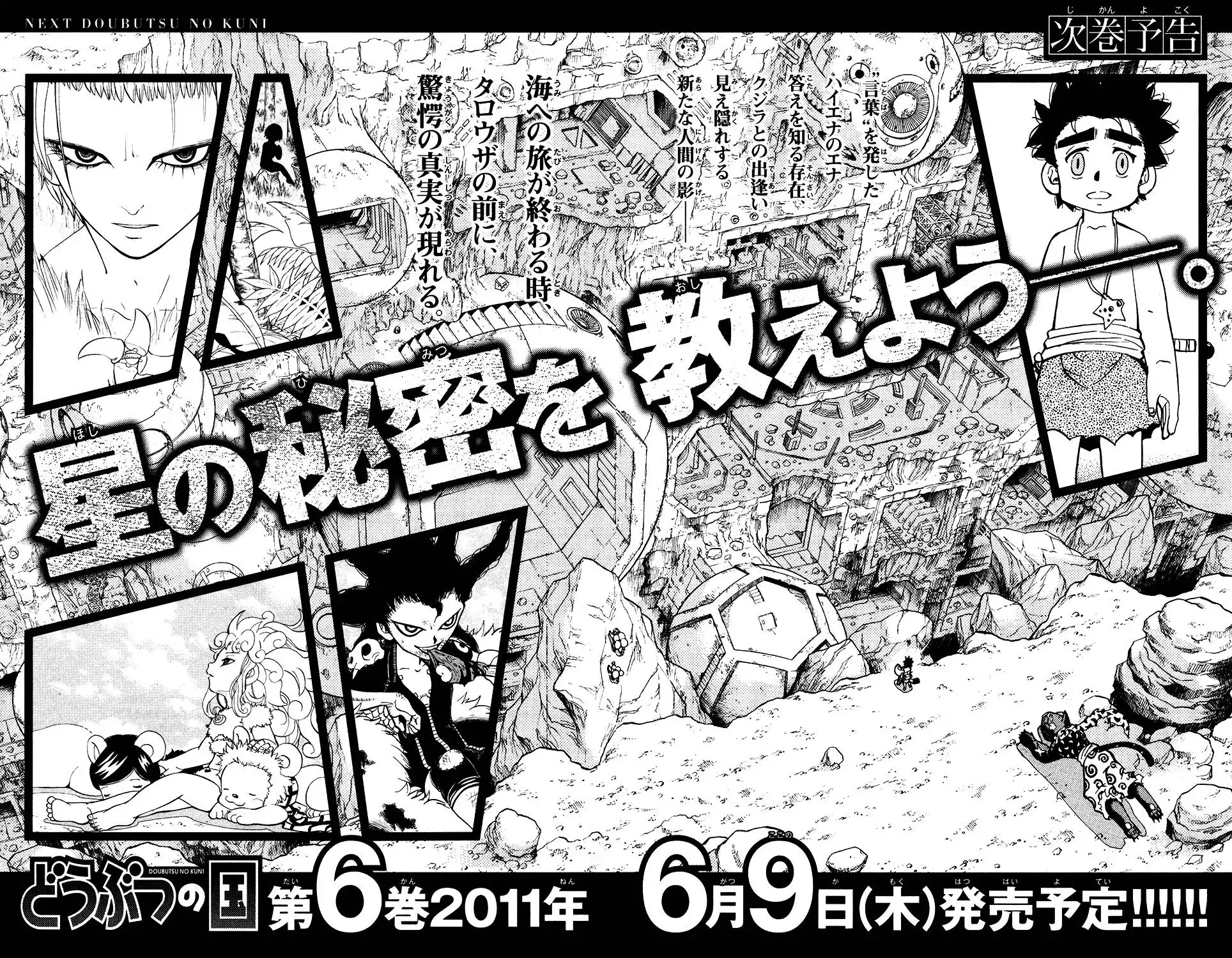 Doubutsu no Kuni Chapter 18 44